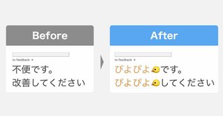 苦手な言葉、全て「ぴよぴよ」　メンタルの弱い社長が開発した「ひよこフィルター」無料公開