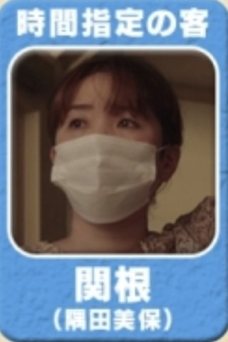 『あなたのブツが、ここに』NHK