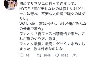 【炎上】ワンオクTaka、声出しを煽る「どんだけ声出しても関係ねぇ」