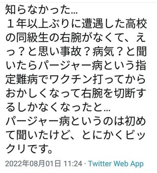 トヨタ社長豊田章男氏、 ワクチンは毒物だよ  と発表！すげぇ