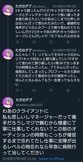女性声優さんの裏アカが流出してしまう…