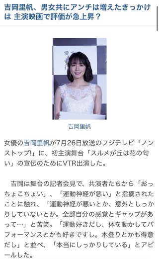 吉岡里帆が嫌いすぎる