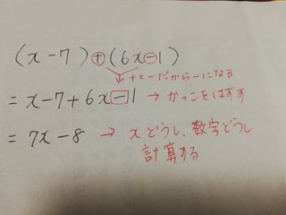 中一(x-7)+(6x-1) 解き方