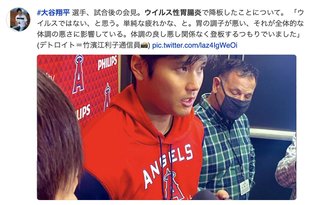  MLB 大谷翔平、ワクチン３発打って胃腸炎