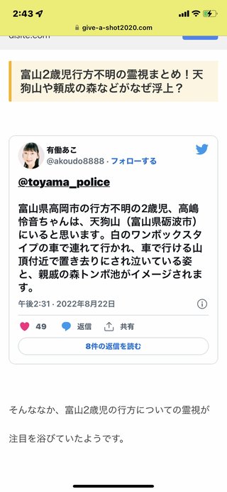 富山の2歳男児が行方不明　家族が目離した隙に自宅出たか