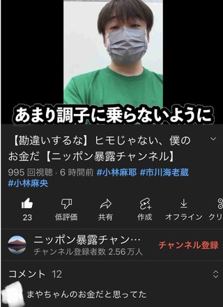 小林麻耶の夫、配信中に激怒！　「調子に乗らないように」「ヒモ男扱いしないで」
