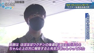 九州大学の医学部生：「ほぼほぼワクチンの後遺症だろう」