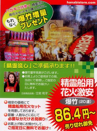 【長崎】爆竹を40～50万円買う人も！精霊流しを前に長崎の花火屋にぎわう