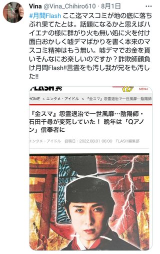 『金スマ』怨霊退治で一世風靡…陰陽師・石田千尋が変死していた！ 晩年は「Qアノン」信奉者に