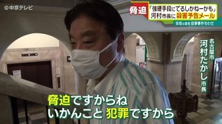 【名古屋市】河村たかし市長に殺害予告「辞職しねーと山上徹也みたいに強硬手段にでるしかねーかも｣