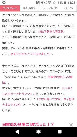 ディズニーランドの対応