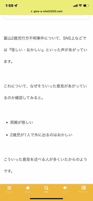 富山の2歳男児が行方不明　家族が目離した隙に自宅出たか