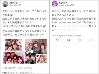 女性声優さんの裏アカが流出してしまう…