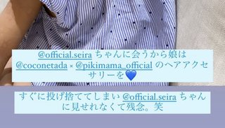 インスタせいら