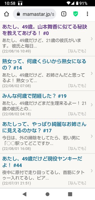 あたし、49歳。山本舞香に似てる秘訣を教えてあげる！