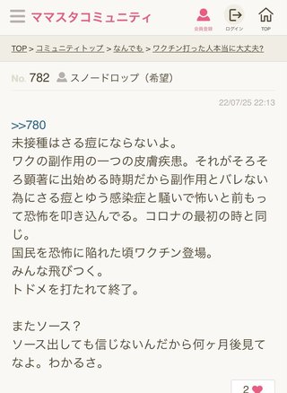 反ワクチンが｢トヨタ社長がワクチン打つなと発言｣とデマ拡散…Yahoo!ニュースの偽アカウントも