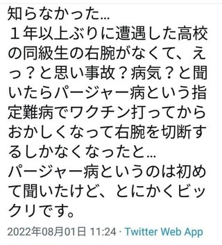 反ワクチンが｢トヨタ社長がワクチン打つなと発言｣とデマ拡散…Yahoo!ニュースの偽アカウントも