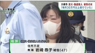 【速報】大崎市強盗殺人放火事件　岩崎恭子被告に求刑通り無期懲役の判決　仙台地裁
