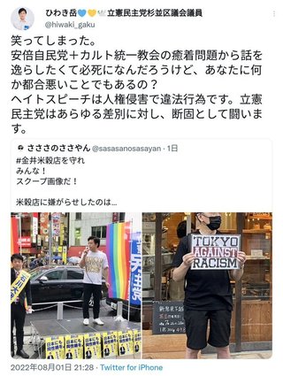 金井米穀店嫌がらせ事件