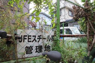 製鉄JFE私有地に在日コリアンが不法占拠で町作る 法律で私有物は撤去できない【川崎市】
