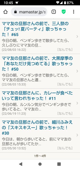 ママ友の旦那さんの前で、西野カナの「会いたくて会いたくて」歌ったよ！