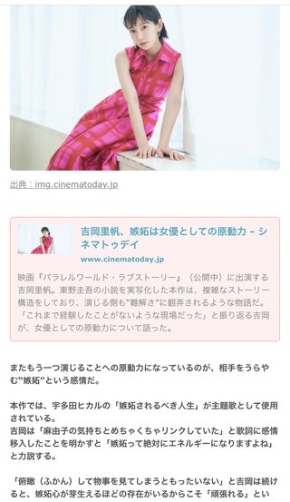 吉岡里帆が嫌いすぎる