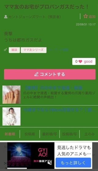 ママ友のお宅がプロパンガスだった！