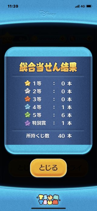 【LINEゲーム】ツムツム