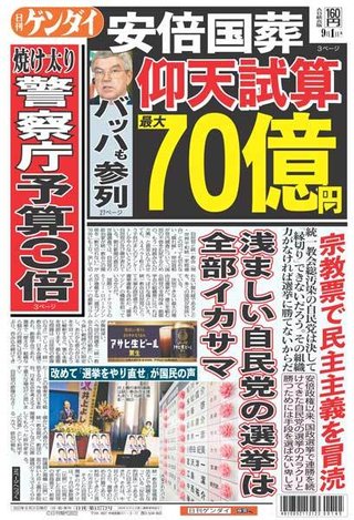 自民党と統一教会との癒着　安倍晋三側近の萩生田光一が教団で「四つん這い」