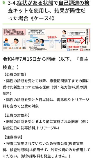 コロナになった場合の費用って無料だと思ってた。