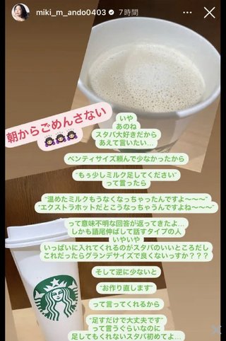 安藤美姫　スタバ店員の接客に苦言「意味不明な回答が返ってきたよ…」「いい気持ちではない」