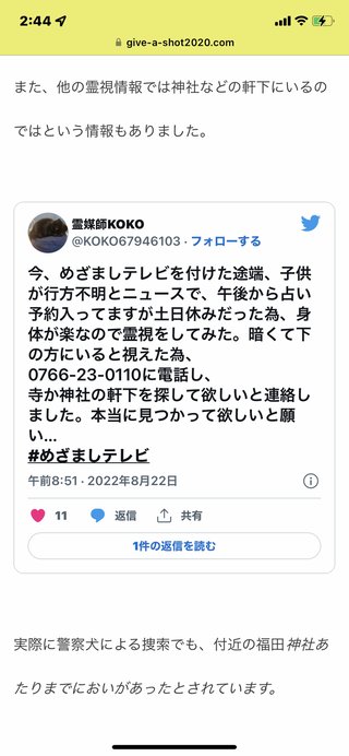 富山の2歳男児が行方不明　家族が目離した隙に自宅出たか