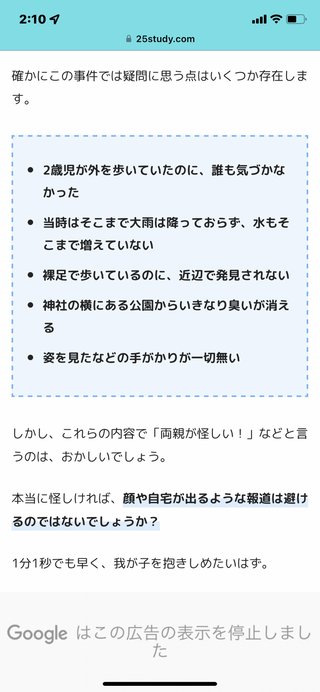 富山の2歳男児が行方不明　家族が目離した隙に自宅出たか