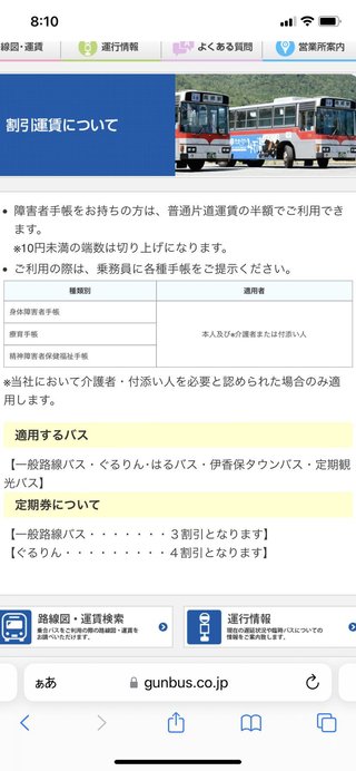 障害者に「手帳は偽物。早く降りろ」と運転手が暴言で運行会社が謝罪　
