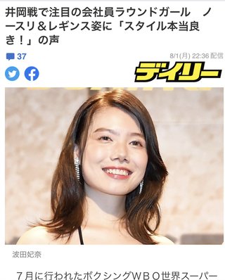 【ボクシング】井岡戦のラウンドガールの衣装に京口紘人が苦言「下品ぽく見えた」