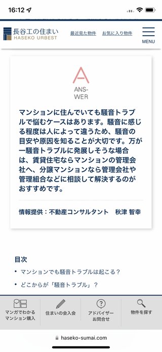 戸建よりやっぱりマンションかな…