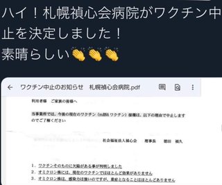 【北海道】札幌禎心会病院がコロナワクチン接種中止を宣言 ファイザーの隠蔽する副反応も言及