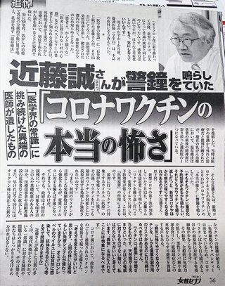 by近藤誠医師 ) コロナは「ただの風邪」毒ワクチン打つな