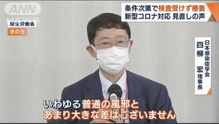 緊急ニュース！厚生労働省 > コロナは風邪だと発表！