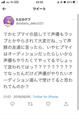 女性声優さんの裏アカが流出してしまう…