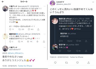 女性声優さんの裏アカが流出してしまう…