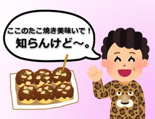 関西人の「知らんけど」は許せる？　心理学者に「多用する理由」を聞いてみた