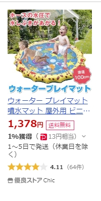 スリコの噴水プール