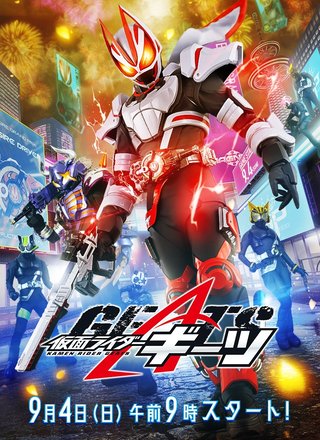 【仮面ライダーギーツ】テレビ朝日系
