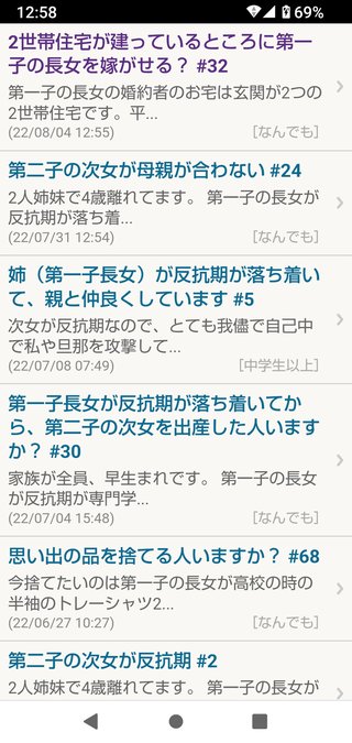 2世帯住宅が建っているところに第一子の長女を嫁がせる？