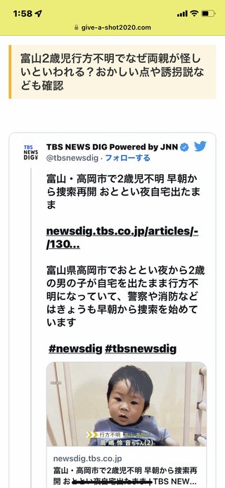 富山の2歳男児が行方不明　家族が目離した隙に自宅出たか