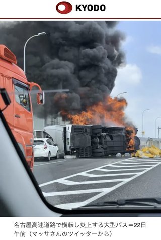 名古屋でバス横転炎上、けが9人 2人心肺停止、複数台絡む
