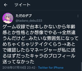 女性声優さんの裏アカが流出してしまう…