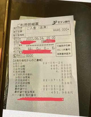 これって消費者金融からお金借りてたってことですよね？