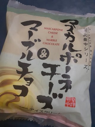 本日のアイスはなんだい？